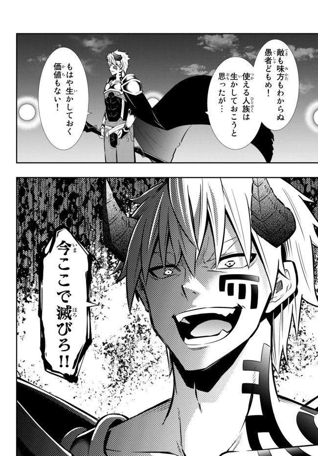 異世界魔王と召喚少女の奴隷魔術 第70.2話 - 5