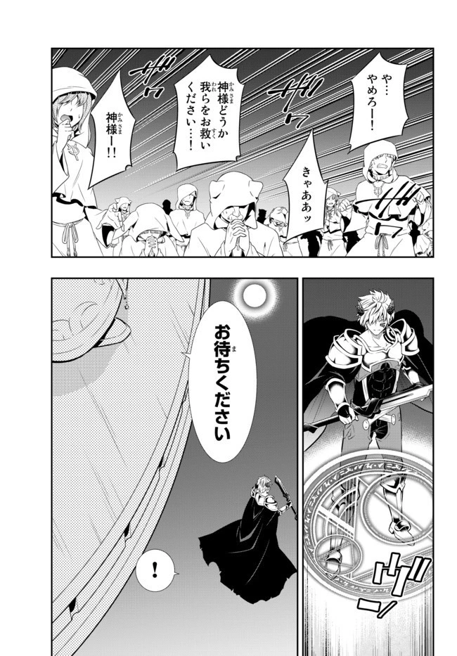 異世界魔王と召喚少女の奴隷魔術 第70.2話 - 6