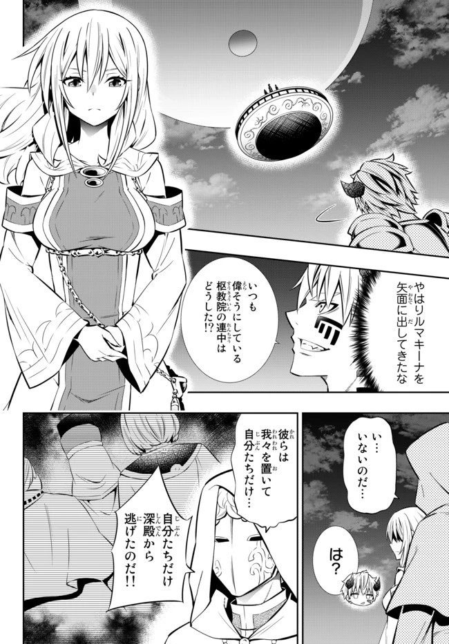異世界魔王と召喚少女の奴隷魔術 第70.2話 - 7