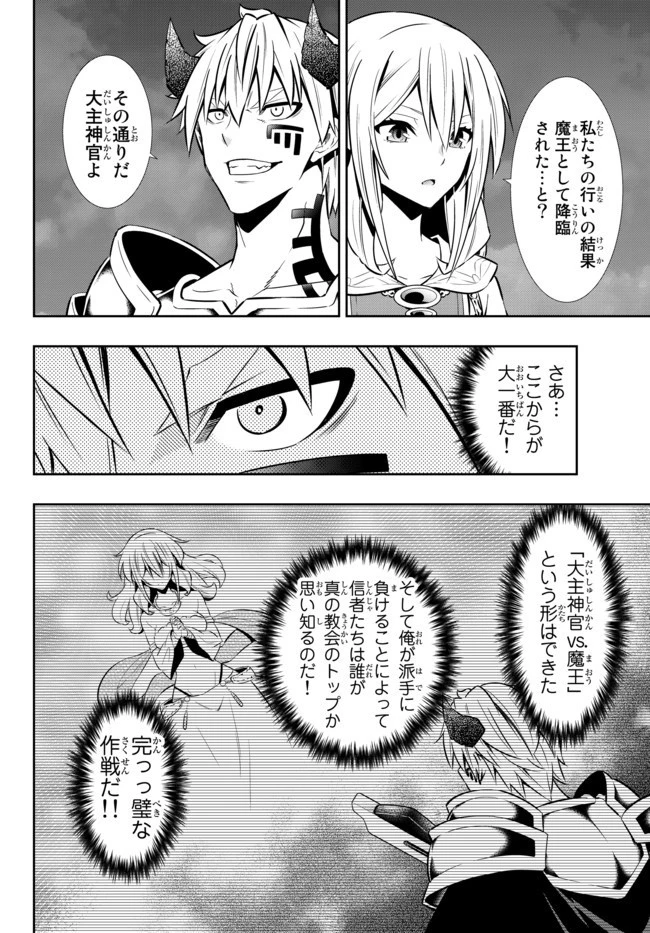 異世界魔王と召喚少女の奴隷魔術 第70.2話 - 9