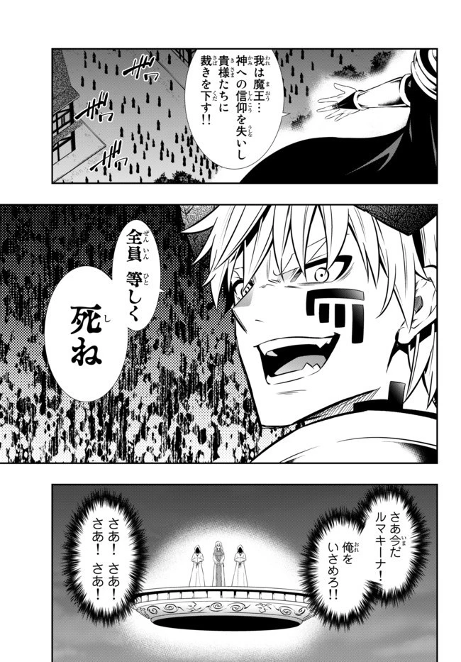 異世界魔王と召喚少女の奴隷魔術 第70.2話 - 10