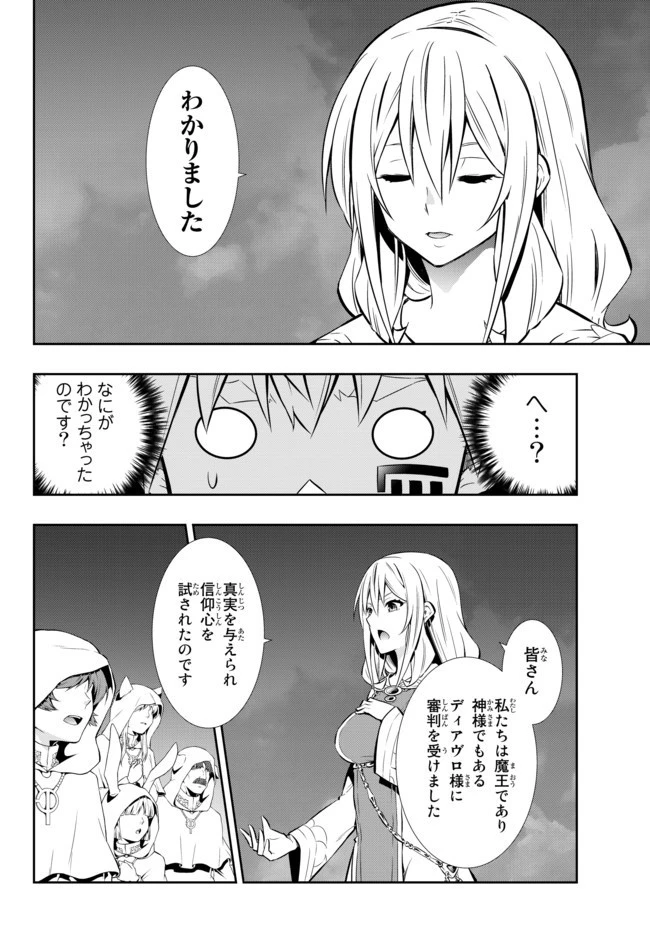 異世界魔王と召喚少女の奴隷魔術 第70.2話 - 11