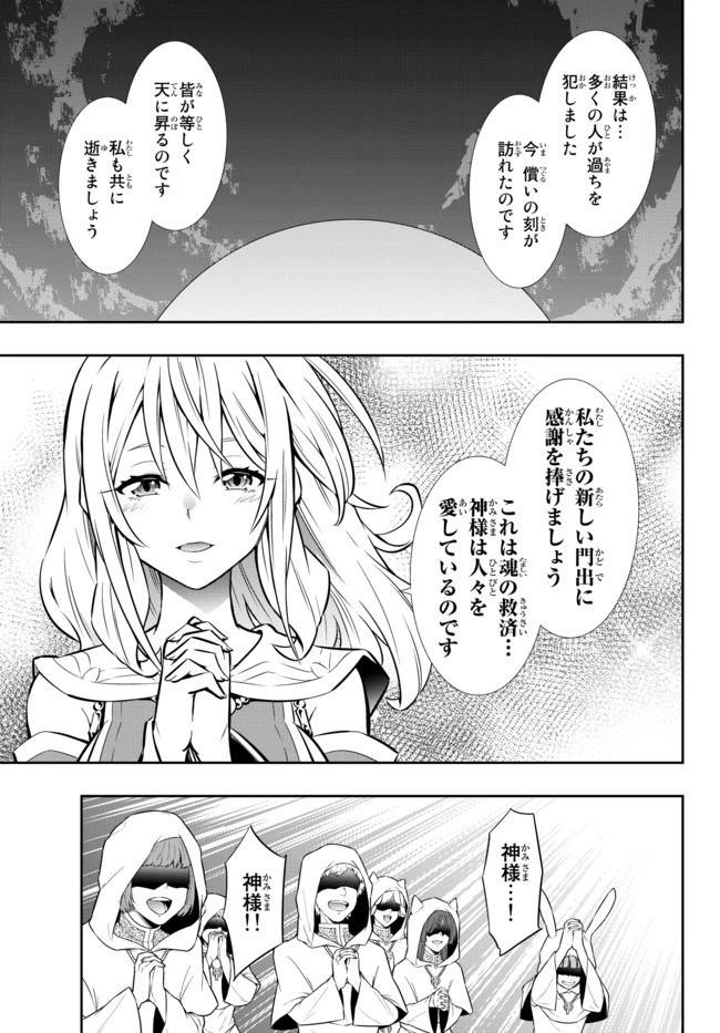 異世界魔王と召喚少女の奴隷魔術 第70.2話 - 12