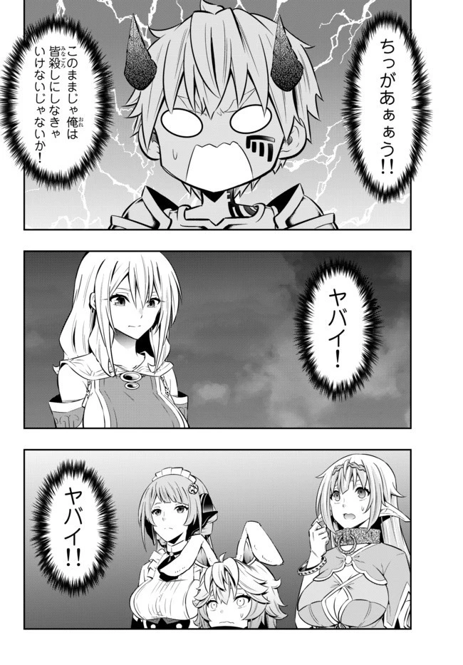 異世界魔王と召喚少女の奴隷魔術 第70.2話 - 13