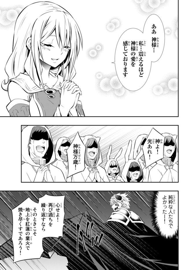 異世界魔王と召喚少女の奴隷魔術 第70.2話 - 16