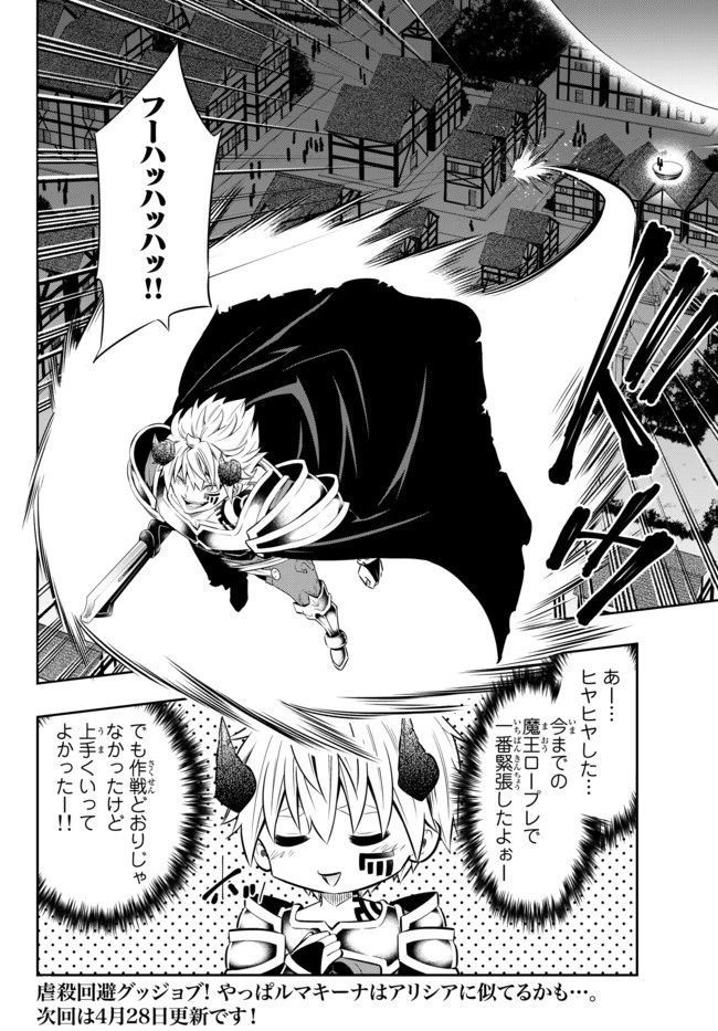 異世界魔王と召喚少女の奴隷魔術 第70.2話 - 17