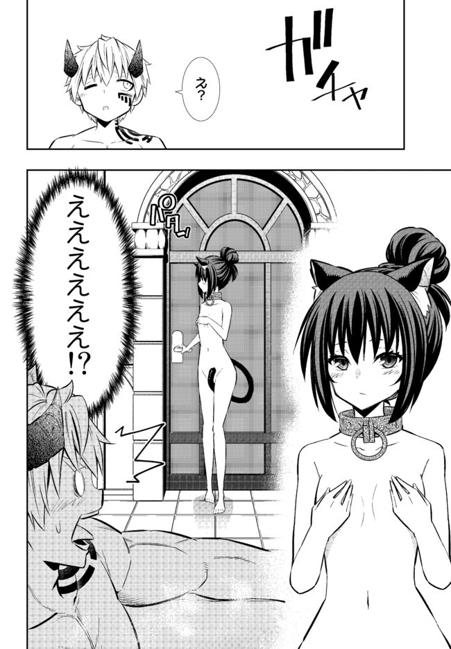 異世界魔王と召喚少女の奴隷魔術 第71.2話 - 1