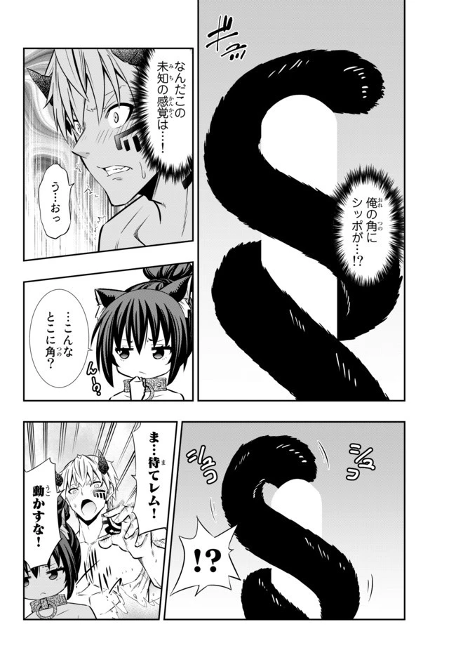 異世界魔王と召喚少女の奴隷魔術 第71.2話 - 7