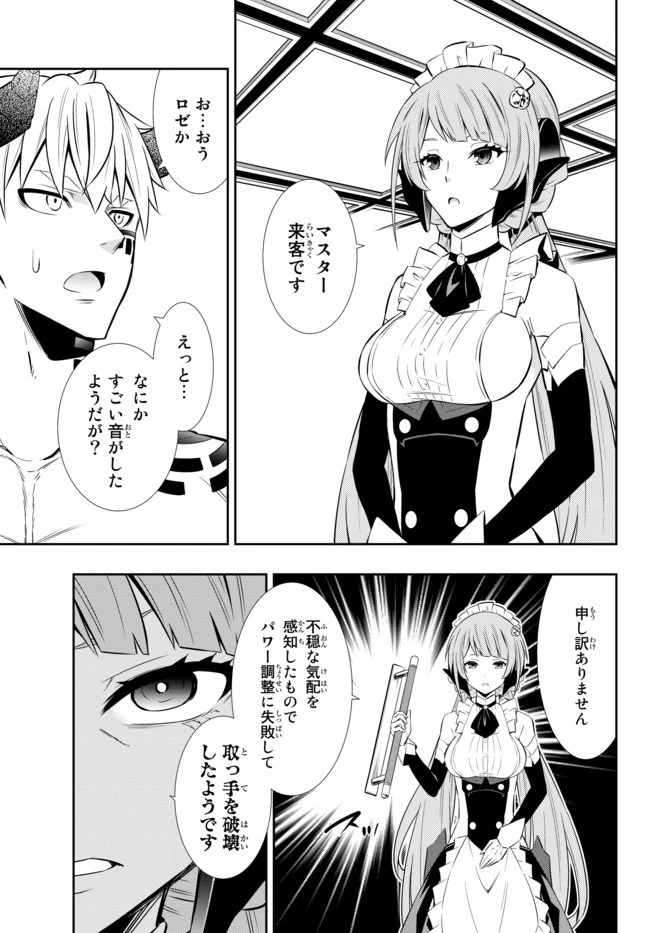 異世界魔王と召喚少女の奴隷魔術 第71.2話 - 12