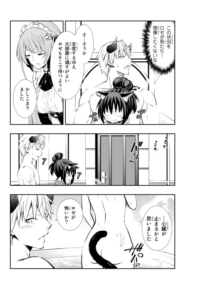 異世界魔王と召喚少女の奴隷魔術 第71.2話 - 13