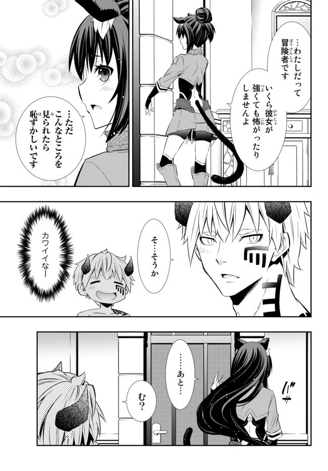 異世界魔王と召喚少女の奴隷魔術 第71.2話 - 14