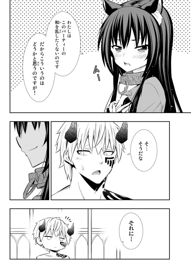 異世界魔王と召喚少女の奴隷魔術 第71.2話 - 15