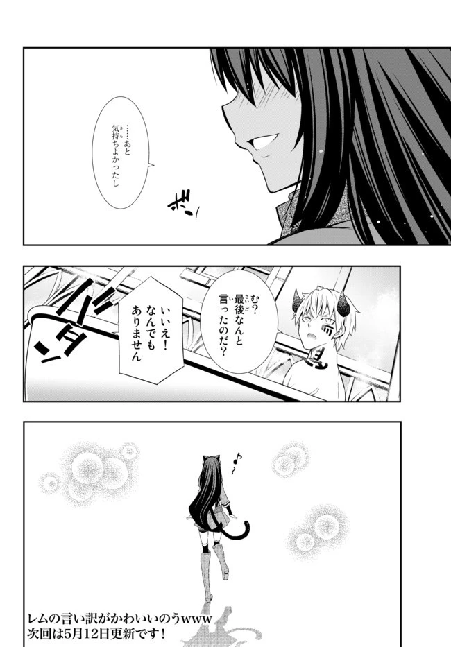 異世界魔王と召喚少女の奴隷魔術 第71.2話 - 17