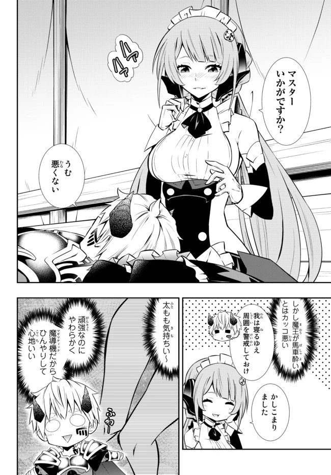 異世界魔王と召喚少女の奴隷魔術 第74話 - 2