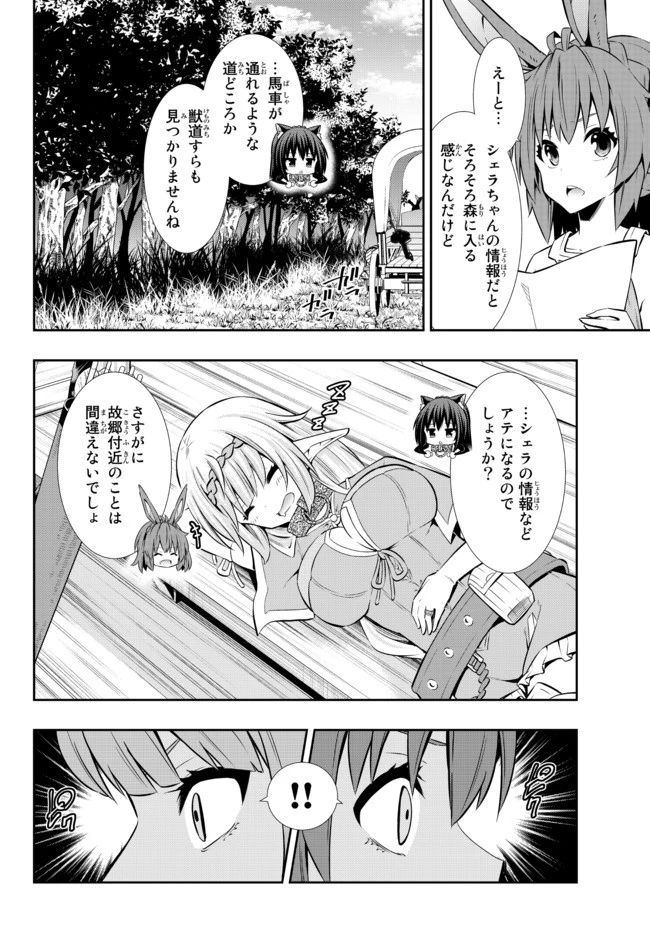 異世界魔王と召喚少女の奴隷魔術 第74話 - 4