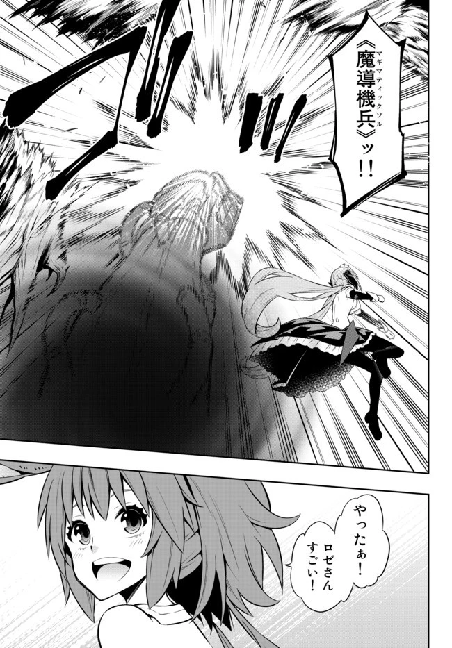 異世界魔王と召喚少女の奴隷魔術 第74話 - 9