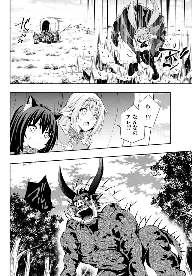 異世界魔王と召喚少女の奴隷魔術 第74話 - 10