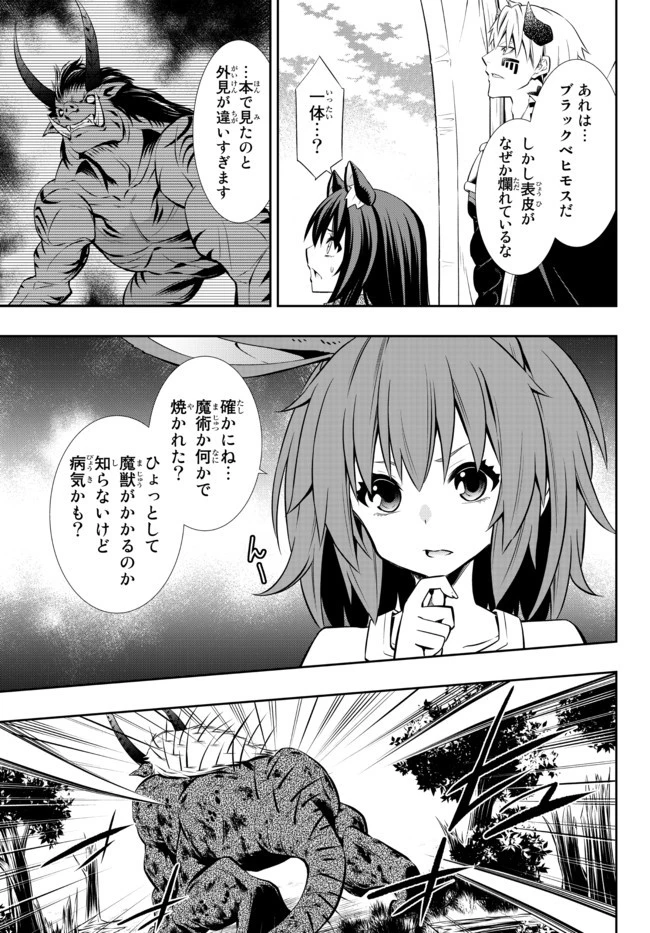 異世界魔王と召喚少女の奴隷魔術 第74話 - 11
