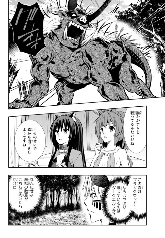 異世界魔王と召喚少女の奴隷魔術 第74話 - 12