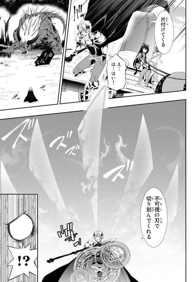 異世界魔王と召喚少女の奴隷魔術 第74話 - 13