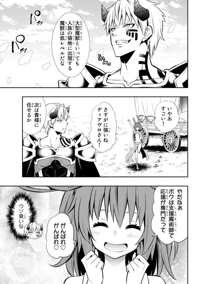 異世界魔王と召喚少女の奴隷魔術 第74話 - 15