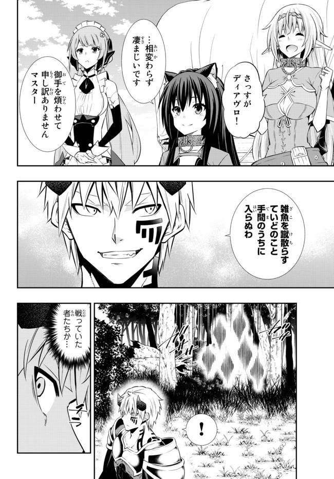 異世界魔王と召喚少女の奴隷魔術 第74話 - 16