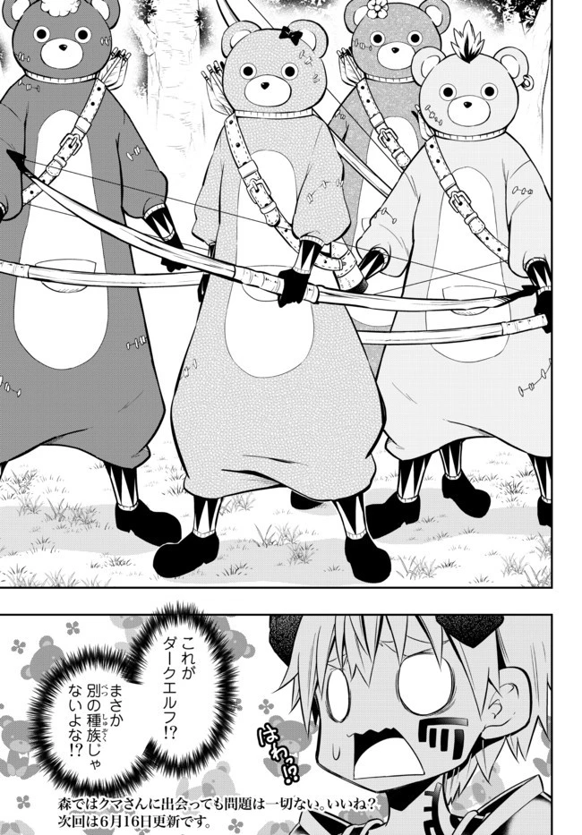 異世界魔王と召喚少女の奴隷魔術 第74話 - 17