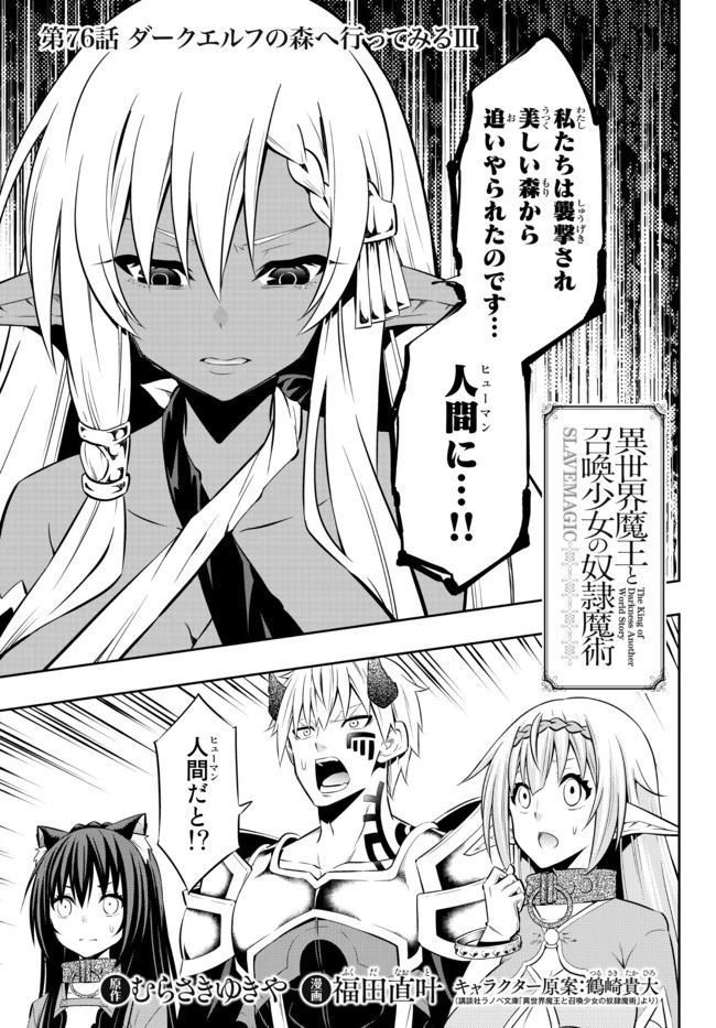 異世界魔王と召喚少女の奴隷魔術 第76.1話 - 1