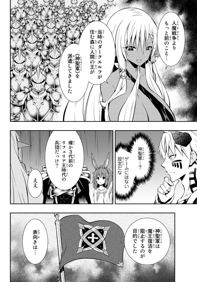 異世界魔王と召喚少女の奴隷魔術 第76.1話 - 2