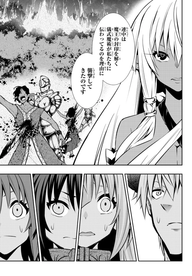 異世界魔王と召喚少女の奴隷魔術 第76.1話 - 3