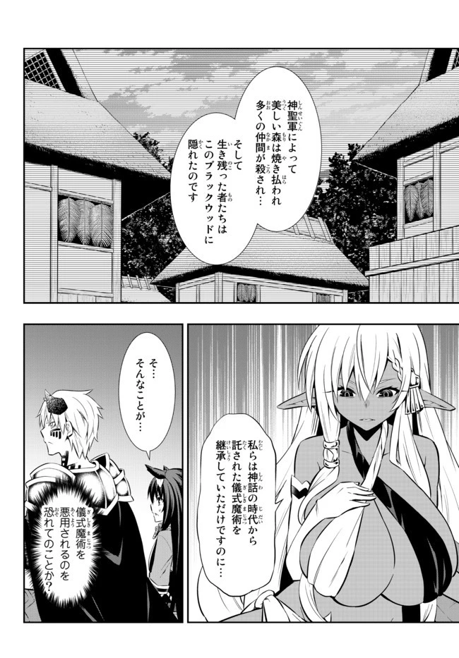 異世界魔王と召喚少女の奴隷魔術 第76.1話 - 4