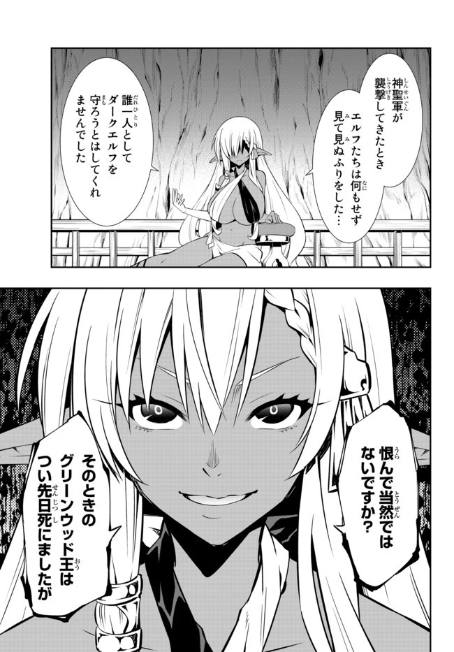 異世界魔王と召喚少女の奴隷魔術 第76.1話 - 5
