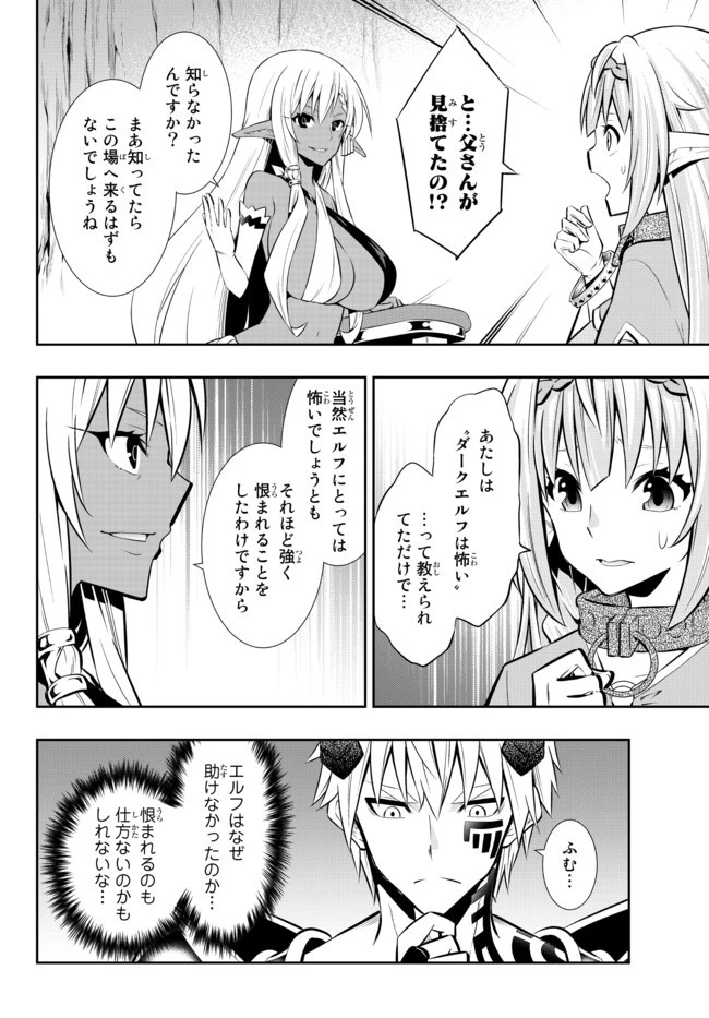 異世界魔王と召喚少女の奴隷魔術 第76.1話 - 6