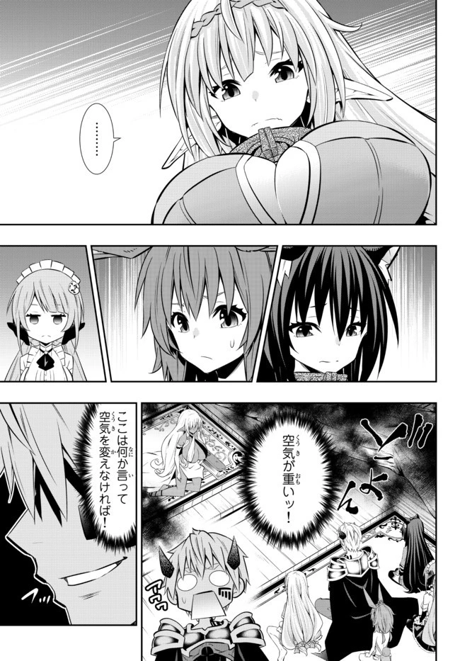 異世界魔王と召喚少女の奴隷魔術 第76.1話 - 7