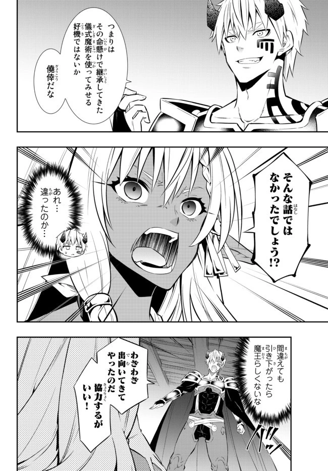 異世界魔王と召喚少女の奴隷魔術 第76.1話 - 8