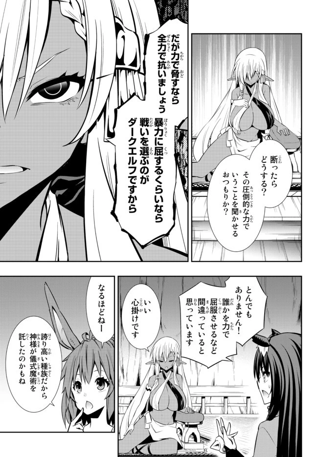 異世界魔王と召喚少女の奴隷魔術 第76.1話 - 9