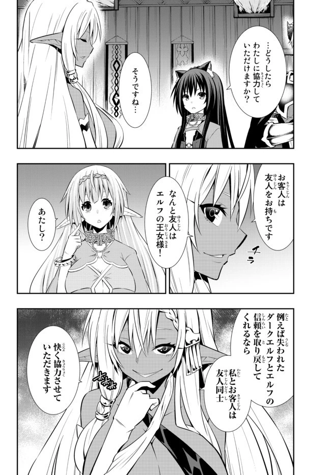 異世界魔王と召喚少女の奴隷魔術 第76.1話 - 10