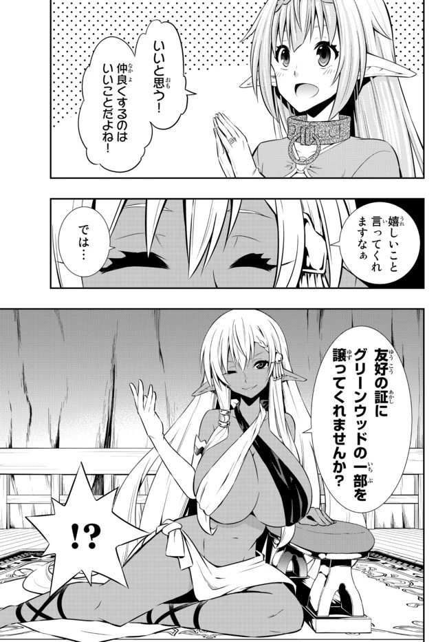 異世界魔王と召喚少女の奴隷魔術 第76.1話 - 11