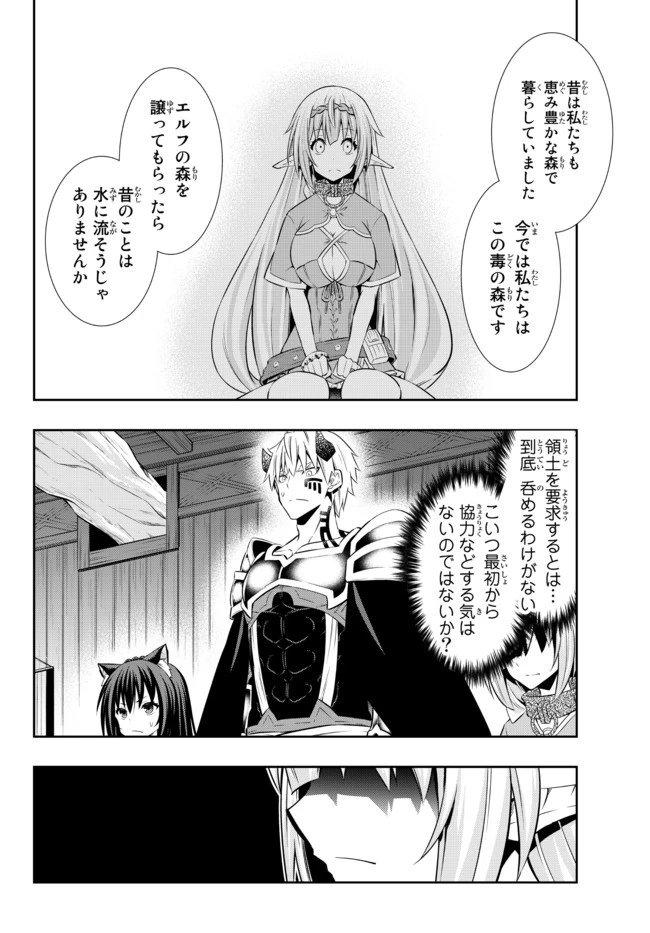 異世界魔王と召喚少女の奴隷魔術 第76.1話 - 12