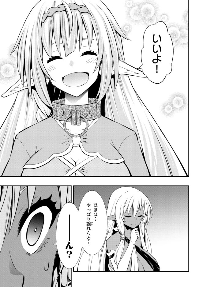 異世界魔王と召喚少女の奴隷魔術 第76.1話 - 13