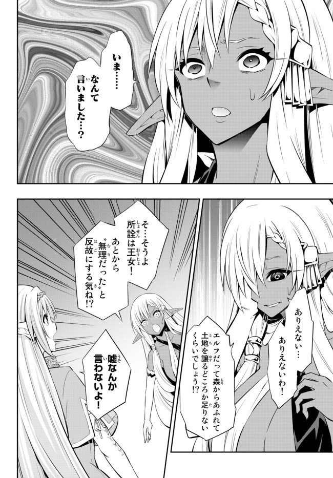 異世界魔王と召喚少女の奴隷魔術 第76.1話 - 14