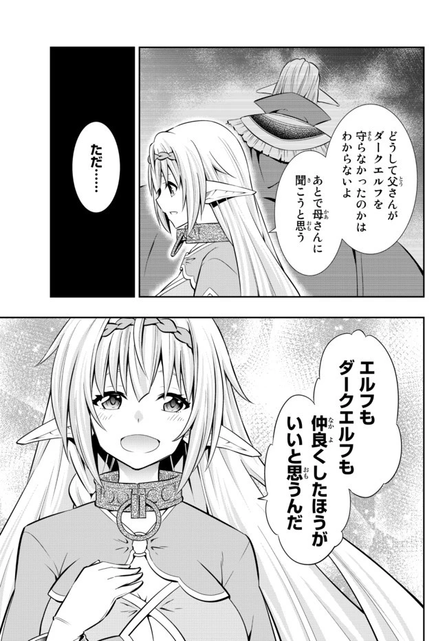 異世界魔王と召喚少女の奴隷魔術 第76.1話 - 15