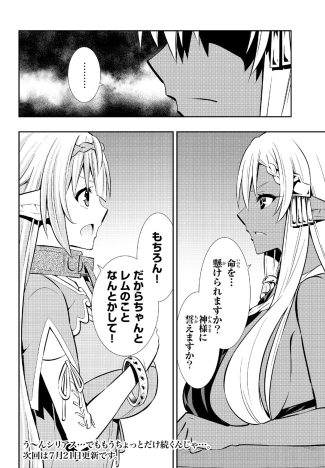 異世界魔王と召喚少女の奴隷魔術 第76.1話 - 16