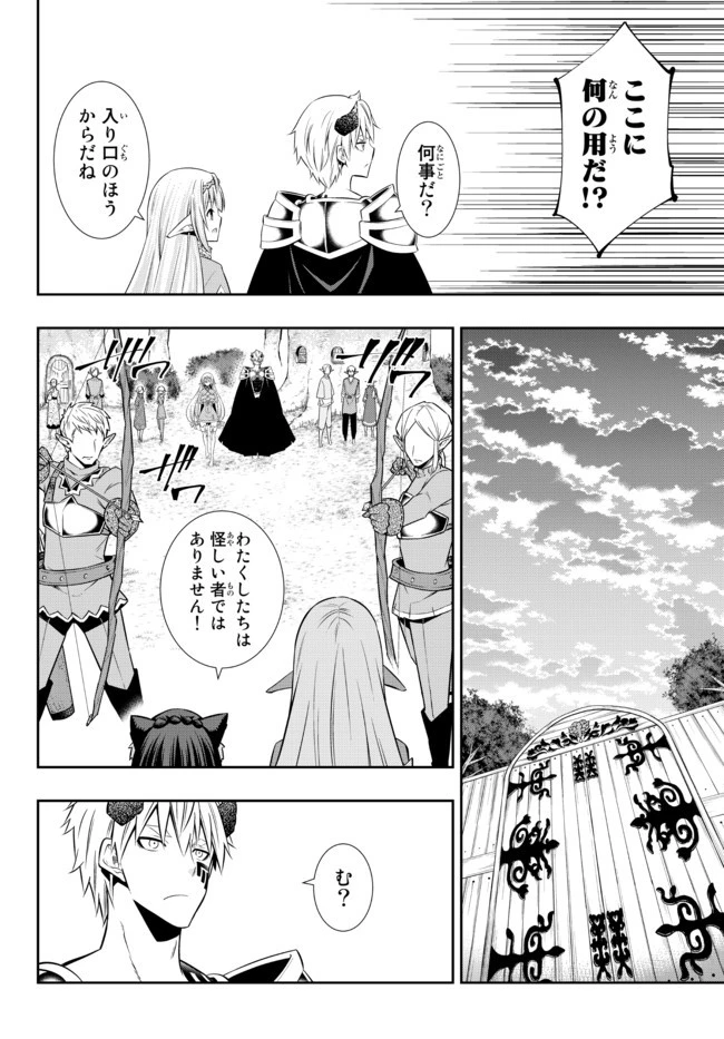 異世界魔王と召喚少女の奴隷魔術 第79.2話 - 1