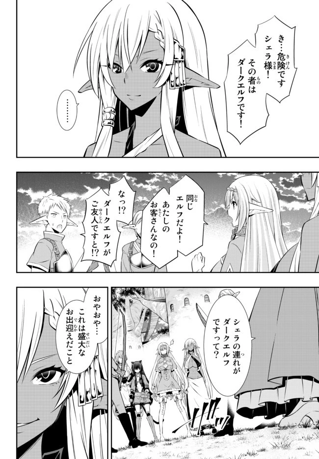異世界魔王と召喚少女の奴隷魔術 第79.2話 - 3
