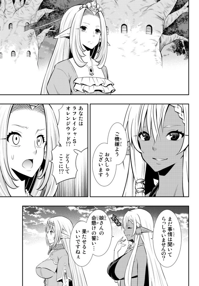 異世界魔王と召喚少女の奴隷魔術 第79.2話 - 4