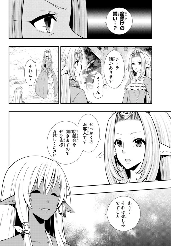 異世界魔王と召喚少女の奴隷魔術 第79.2話 - 5
