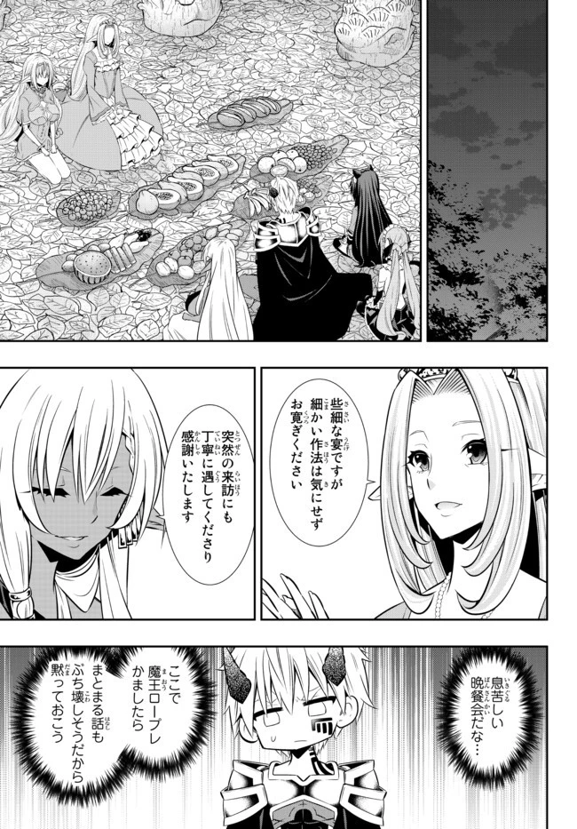 異世界魔王と召喚少女の奴隷魔術 第79.2話 - 6