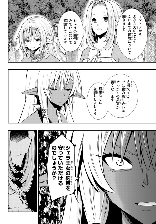 異世界魔王と召喚少女の奴隷魔術 第79.2話 - 7