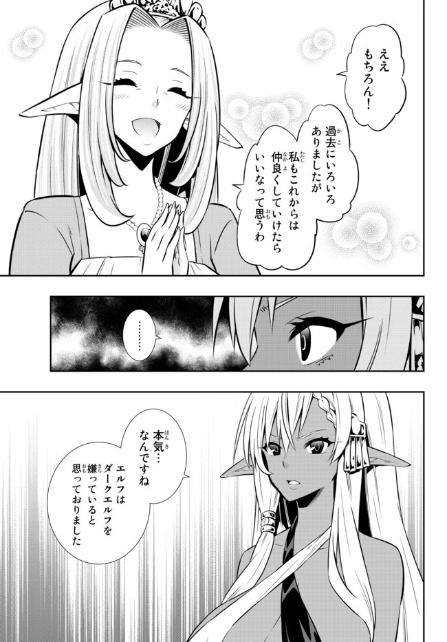 異世界魔王と召喚少女の奴隷魔術 第79.2話 - 8